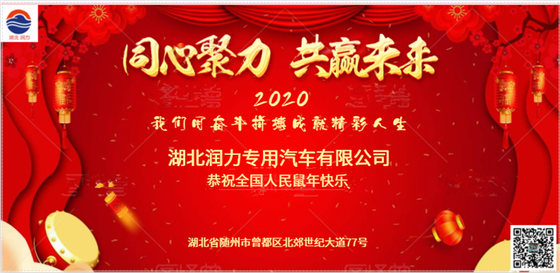 湖北潤力2020年春節放假通知